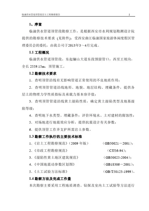 勘察报告 2