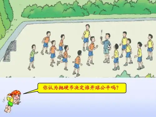 统计与可能性 课件