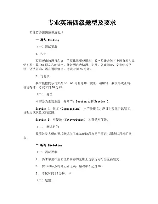 专业英语四级题型及要求