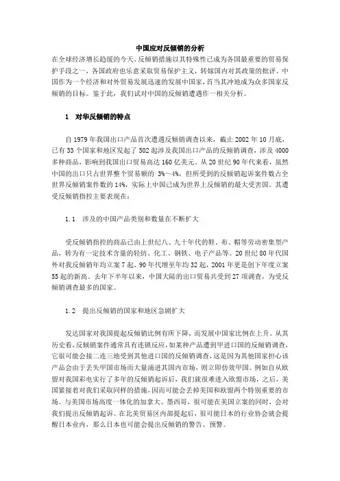 中国应对反倾销的分析