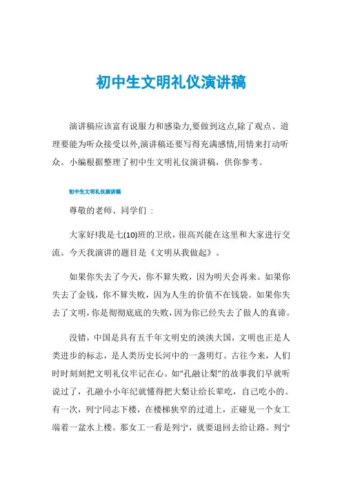 初中生文明礼仪演讲稿