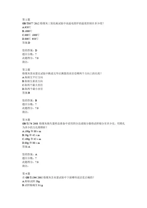 公路水运试验检测人员继续教育 用于水泥和混凝土中的粉煤灰检测方法试卷
