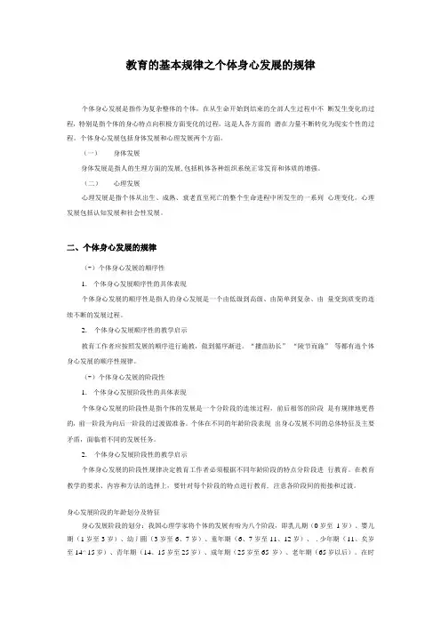 教育的基本规律之个体身心发展的规律
