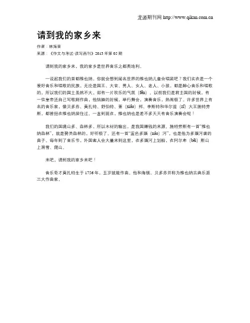 请到我的家乡来 2