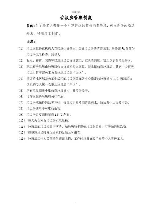 垃圾房管理制度