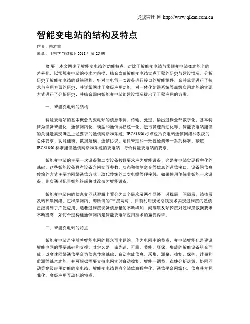 智能变电站的结构及特点