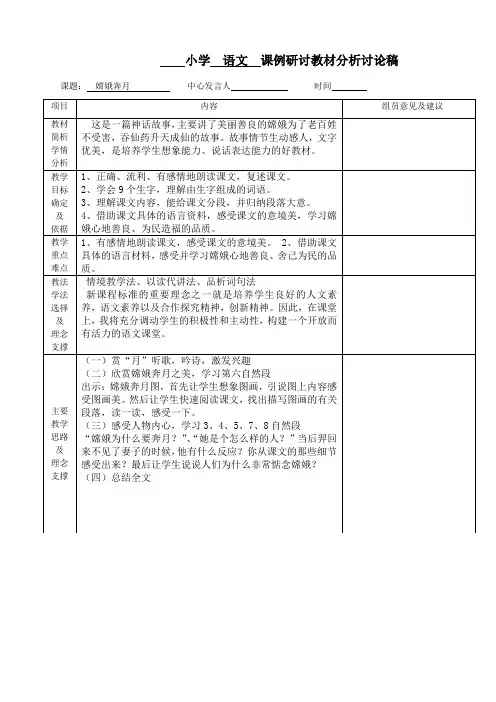 嫦娥奔月