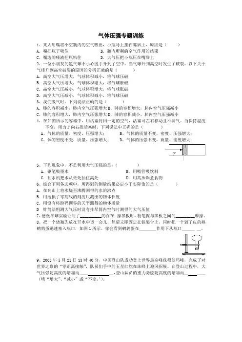 气体压强专题训练
