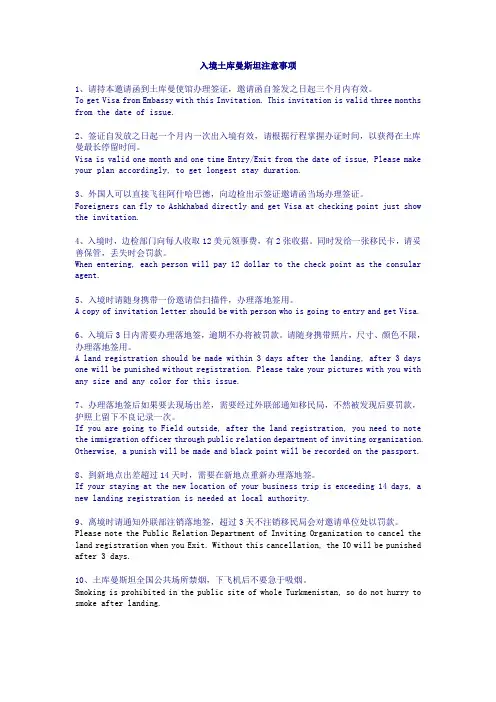 入境土库曼斯坦注意事项
