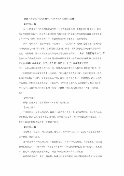 2019高考语文作文写作材料：中国传说神话故事二素材