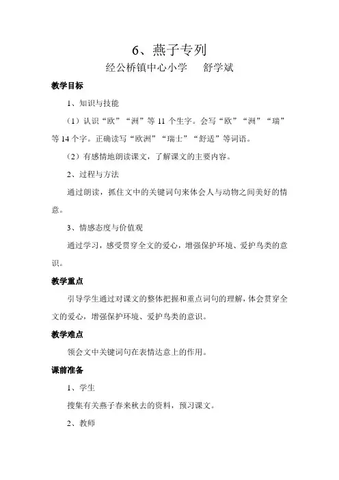 6、燕子专列