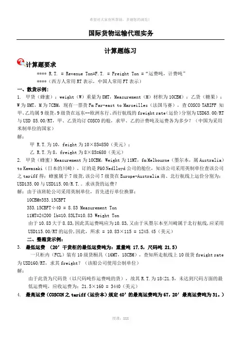 国际货代计算题