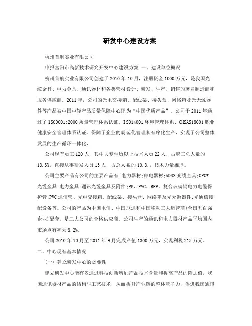 研发中心建设方案 2