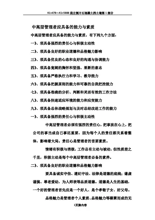 中高层管理者应具备的能力与素质
