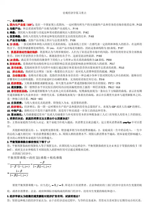 宏观经济学【高鸿业第五版全】