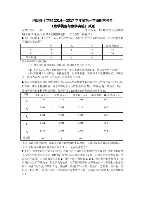 数学模型与数学实验课程考核试卷
