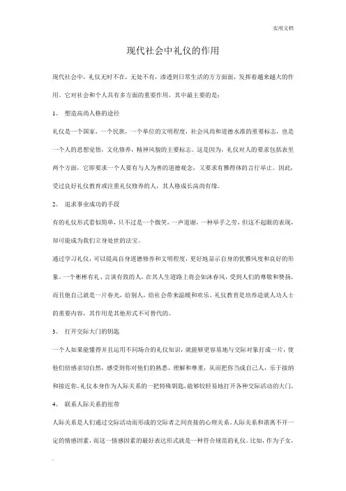 现代社会中礼仪的作用