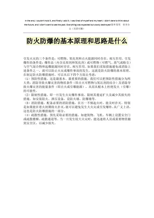 防火防爆的基本原理和思路是什么