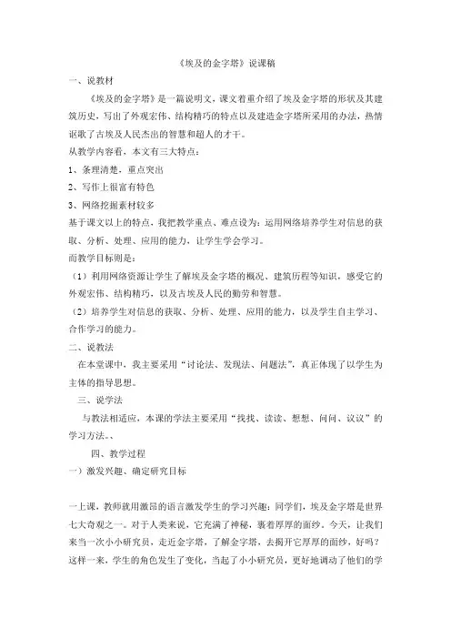 五年级语文下册第四单元《埃及的金字塔》说课稿