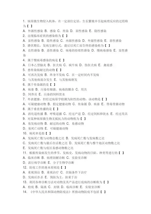 兽医传染病学模拟试题及答案