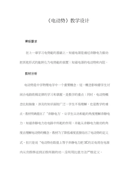 高中物理《电动势(2)》优质课教案、教学设计