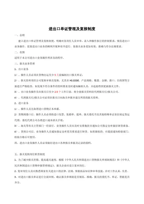 进出口单证管理及复核制度40751
