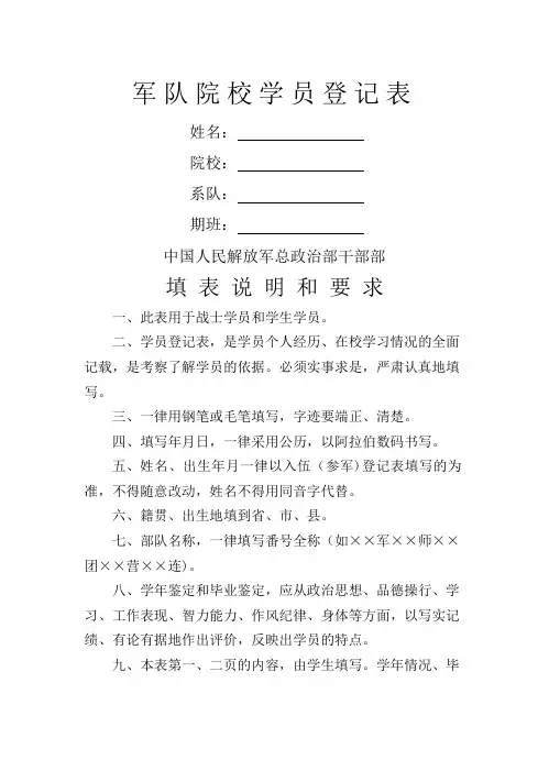 军队院校学员登记表