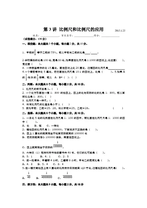 第三讲—比例尺和比例尺的应用(作业)