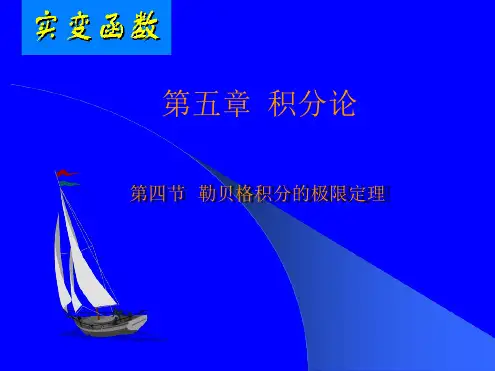 实变函数 54 一般可测函数的勒贝格积分