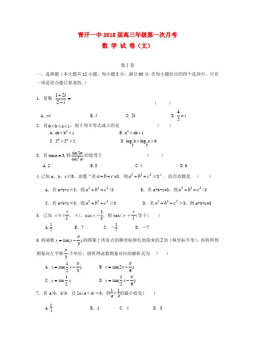 山东省青岛市2018届高三数学上学期10月第一次月考试题