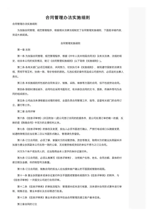 合同管理办法实施细则