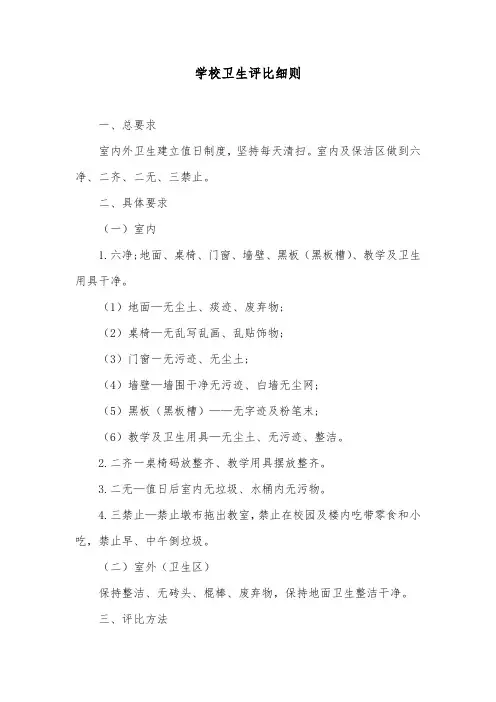 学校卫生评比细则