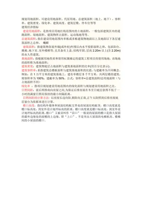 一些常用的建筑经济技术指标