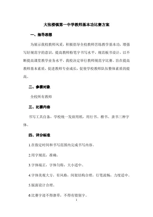 教师书法比赛方案