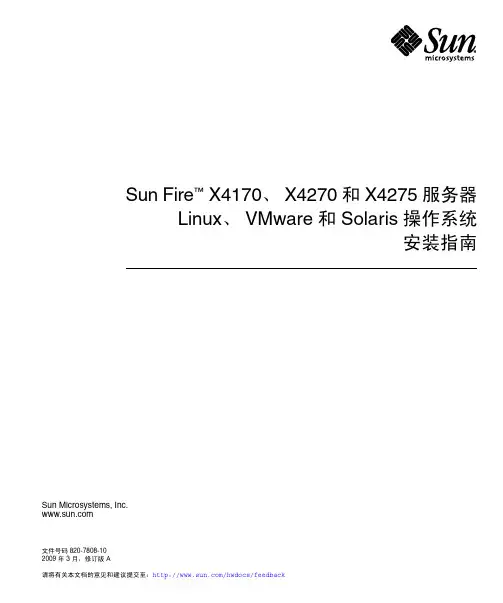 ESXI配置指南