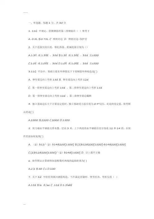 16G101题库