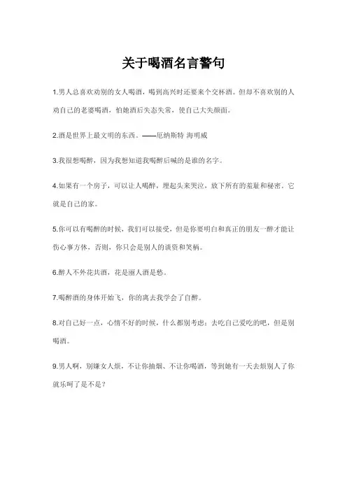 关于喝酒名言警句