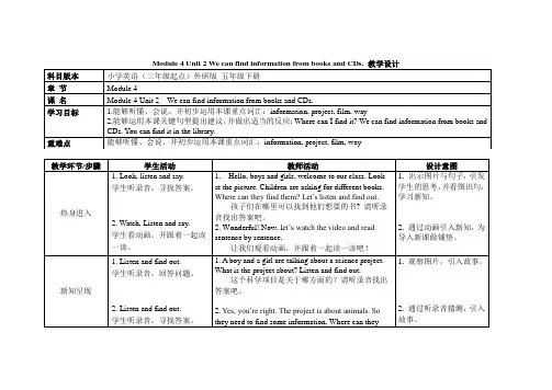 五年级下册英语教案Module 4 Unit 2 We can find information from books and CDs外研社(三起)