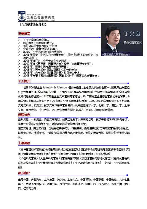 工业品营销培训讲师介绍-工业品营销研究院