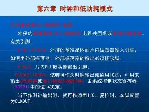 第六章 时钟和低功耗模式