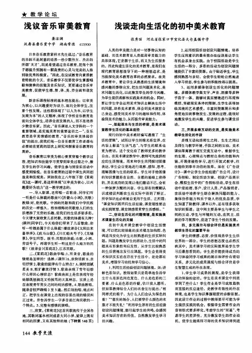 浅议音乐审美教育