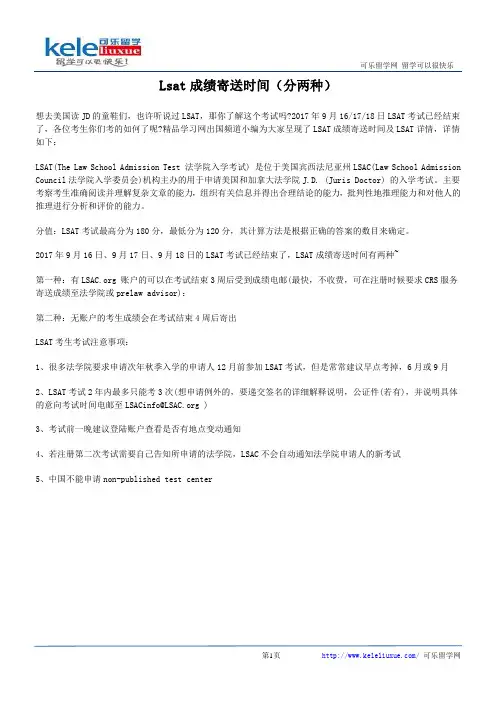 Lsat成绩寄送时间(分两种)