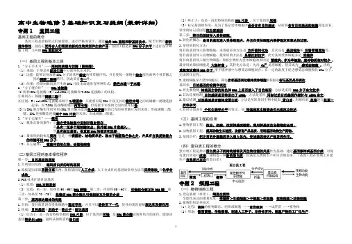 高中生物选修3基础知识复习提纲(最新详细)