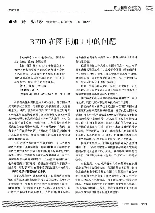 RFID在图书加工中的问题