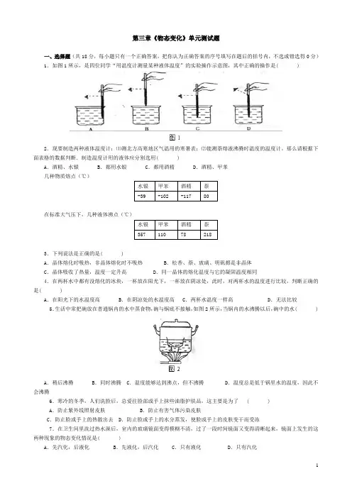 八年级物理物态变化测试题及答案
