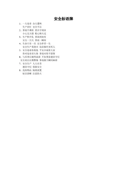 安全标语牌