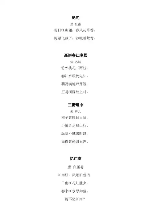 三年级下册语文必背课文