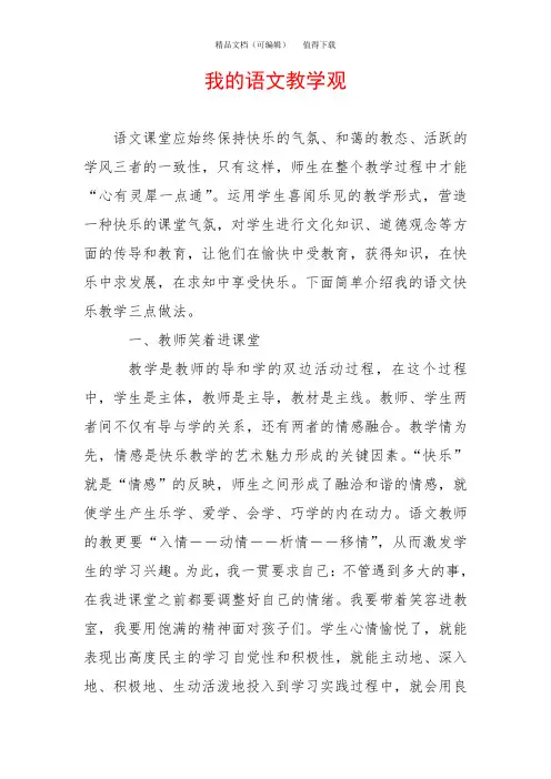 我的语文教学观 2