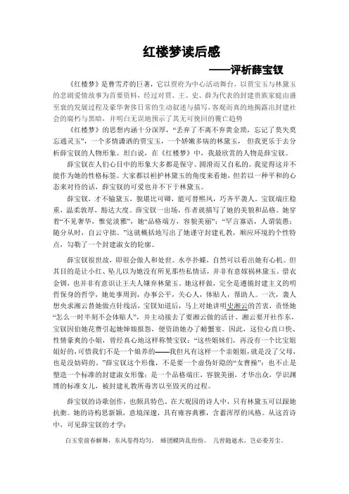 红楼梦读后感 评析薛宝钗