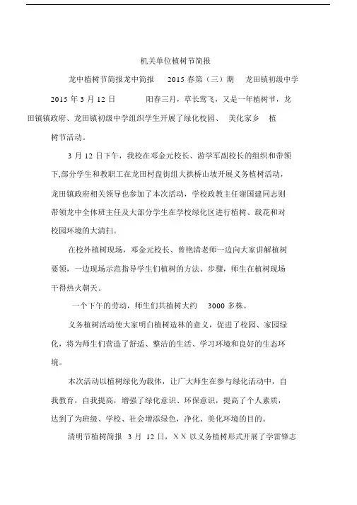 机关单位植树节的简报.doc